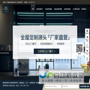 广州全屋整装定制厂家_全屋定制多少钱一平米_格伦定制