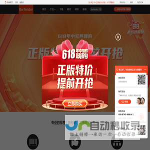 BarTender中文网站|条码标签打印软件_BarTender中文版下载