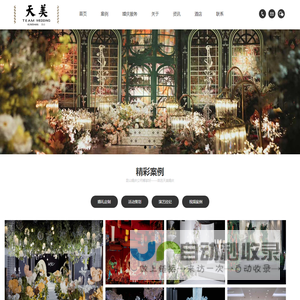 昆山婚庆公司_昆山婚庆公司排行榜_昆山婚庆公司哪家好_昆山天美婚礼策划