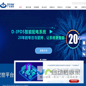 能碳管理_智能配电_高效空调_智慧厂务_智慧低碳园区-广东迪奥技术