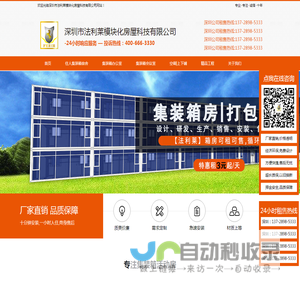 法利莱住人集装箱6元/天-深圳市法利莱模块化房屋科技有限公司