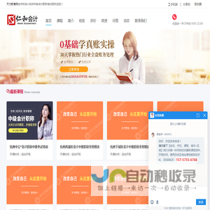 杭州中级会计职称培训班怎么样-地址-电话_天才教育网