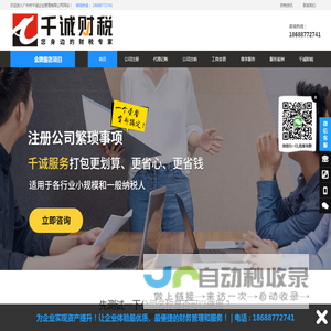 广州注册公司_无地址注册公司_天河代办注册费用_广州千诚财税