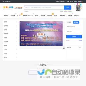 高校博士/医学硕士/博士/博士后招聘|海归医学博士求职招聘-博士人才网（官方站）