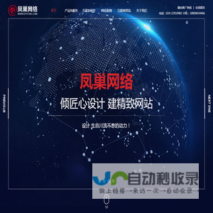 沈阳网站优化_9年SEO优化经验_网站设计与定制开发制作-沈阳凤巢网络建站公司