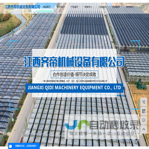 江西齐帝机械设备有限公司