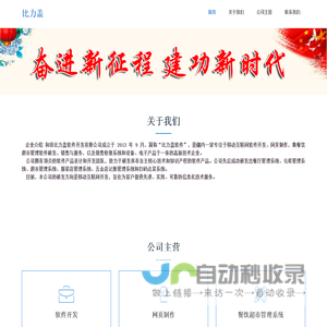 和田比力盖软件开发有限公司Bilge