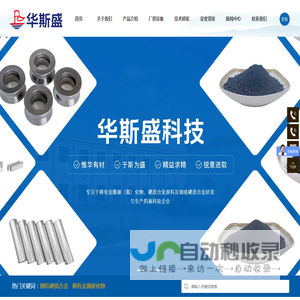 湖南华斯盛科技股份有限公司_碳化钛_碳化铬_CK料_钢结合金_碳化钛合金