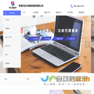 横琴工商代办,珠海代理记账,工商执照,入户咨询, 注册地址挂靠, 经营许可证-珠海澳力通财税