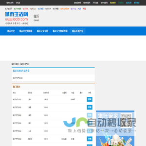 临沂长途汽车网 - 临沂长途汽车站，长途汽车时刻表