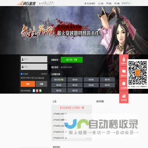 风行游戏 - 武林英雄