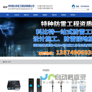 遵义防雷工程公司|遵义防雷产品|遵义防雷检测|遵义防雷工程资质|贵州遵义防雷器电源防雷箱|赤水三合一防雷器|仁怀视频监控防雷器|习水避雷针煤矿避雷器|余庆避雷工程厂家凤冈湄潭防雷公司|科比特贵州遵义防雷检测工程公司