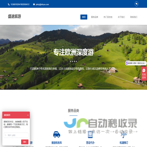 专注欧洲深度游 - 盛途旅游