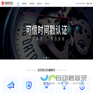 西信天元版权保护中心