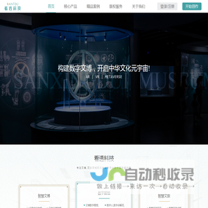 看透科技：专注文博领域，引领数字经济