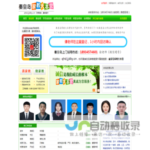 【秦皇岛家教大本营】秦皇岛家教网_秦皇岛一对一上门家教优秀平台
