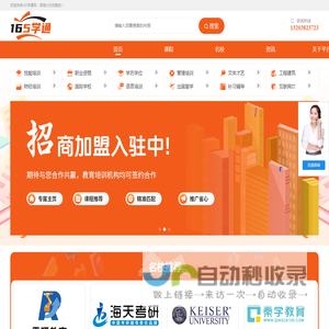 165学通招生网_一站式线上招生服务平台_招生代理网_代理招生平台_代理招生网站_招生代理平台_为学校招生_帮学员精准选课_尽在165学通招生网