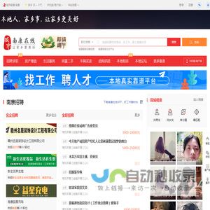 南康在线-南康招聘找工作、找房子、找对象，南康综合生活信息门户！