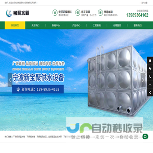 宁波新宝聚供水设备有限公司-宁波新宝聚供水设备有限公司