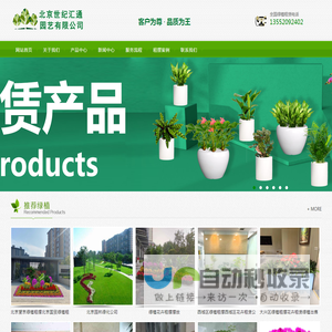 北京花卉租赁-绿植租摆-北京绿植租摆-花卉租赁公司-世纪汇通