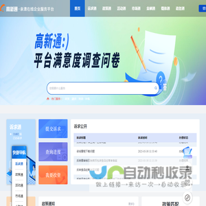 高新通 • 亲清在线企业服务平台