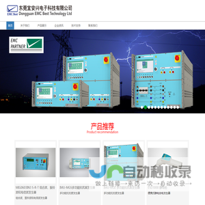 EMC测试设备 瑞士EMC PARTNER-东莞宜安兴电子科技有限公司