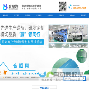 苏州合顺翔电子科技有限公司