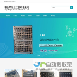 省煤器生产厂家_锅炉省煤器管_山东冷凝器—临沂恒业工贸有限公司