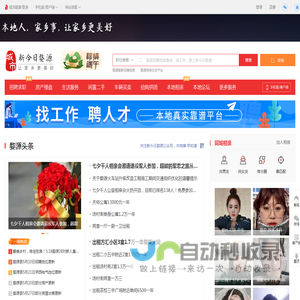 新今日婺源-婺源招聘找工作、找房子、找对象，婺源综合生活信息门户！