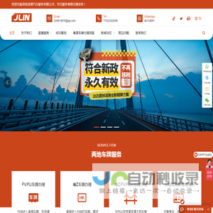 君林深港汽车服务有限公司-中港牌申请_FV车牌办理-粤z车牌办理_粤港车牌办理服务_FV车牌申请_粤Z车牌_中港车牌_深港两地牌
