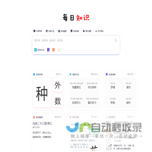 每日知识 - 国学字典词典、成语解释、诗词大全、古文翻译查询