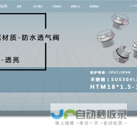 新能源产业、防水透气阀、防水透气防爆阀、防爆安全阀、单向防爆阀-东莞市恒锦金属制品有限公司