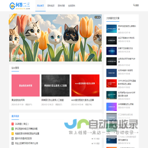 百科知识大全:探索无穷的知识世界-问答二三