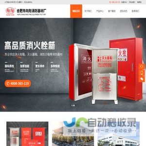 合肥灭火器_合肥消防器材消火栓_消防箱-合肥市向阳消防器材厂