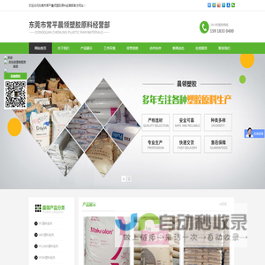 东莞市常平晨领塑胶原料经营部