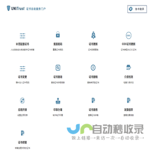 证书自助服务