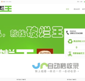 破烂王|废品回收平台|双头科技-polanwang.com
