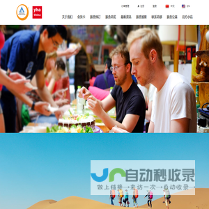 YHA China - 国际青年旅舍