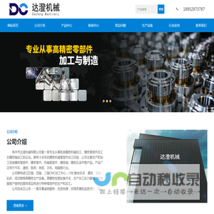 扬中市达澄机械有限公司
