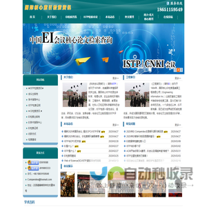 EI会议源期刊_CPCI会议_ISTP检索好学术 - 国际核心索引检索平台