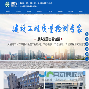 湖南房屋检测鉴定-建筑工程勘察设计公司-湖南博联检测集团