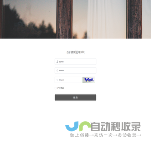 百杉健康管理系统