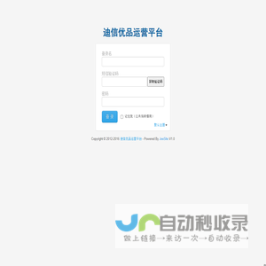 迪信优品运营平台 登录