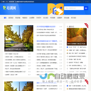 深圳培训资讯网 - 为兴趣爱好者提供专业的职业培训资讯知识
