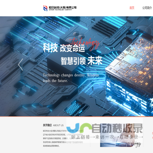 昭日科技（大连）有限公司