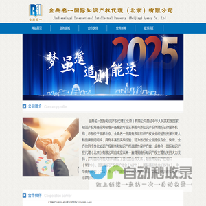 金典名一国际知识产权代理（北京）有限公司