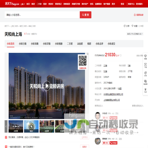 【上海天和尚上海小区,二手房,租房】- 上海房天下