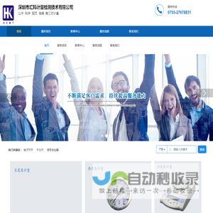 深圳汇科计量检测技术有限公司