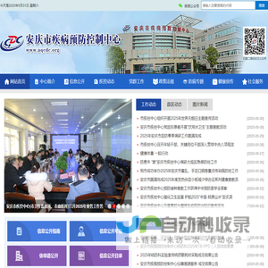安庆市疾病预防控制中心