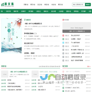 美文集_美文阅读网站平台_优美文章在线欣赏